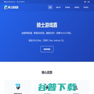 骑士游戏盾 骑士游戏盾