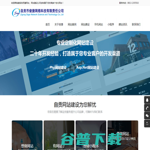 自贡市俊捷网络科技有限责任公司 自贡市俊捷网络科技有限责任公司