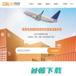 中大门国际物流集团有限公司 中大门国际物流集团有限公司