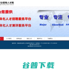 湖南梦达领导人才网