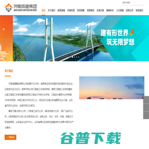 济南城建集团有限公司