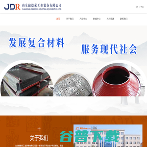 山东锦德荣工业装备有限公司