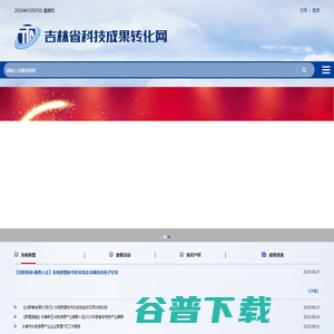 吉林省科技成果转化网 吉林省科技成果转化网