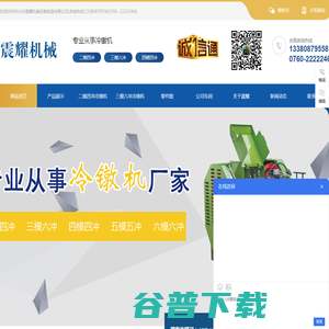 广东震耀冷镦机厂家