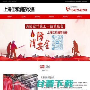上海消防维保