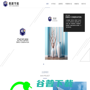 厦门楚源节能科技有限公司