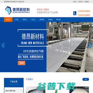 德州德昂新材料科技有限公司