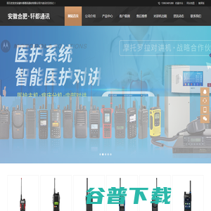 安徽轩都通讯器材有限公司