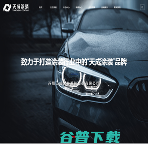 苏州天成涂装系统股份有限公司