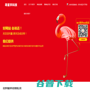 北京网站建设