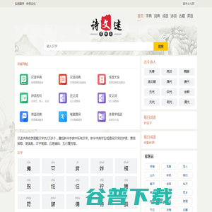 在线汉语字典词典