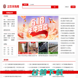 三玖采购网