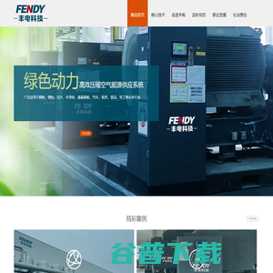 丰电科技集团股份有限公司