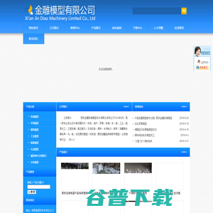 西安金雕机械模型设计有限公司