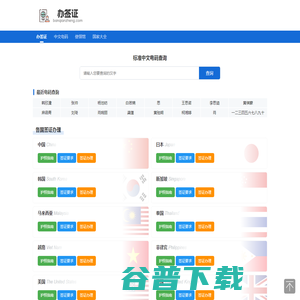 全球各国签证办理