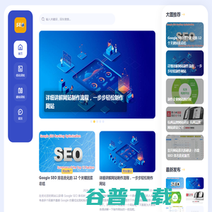 外贸SEO优化建站分享