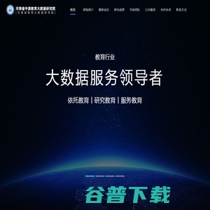 河南省教育大数据研究院