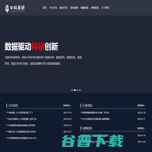 中科易研