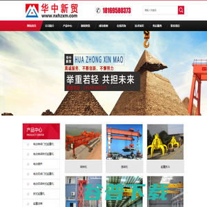 银川市兴庆区华中新贸起重机配件经销部