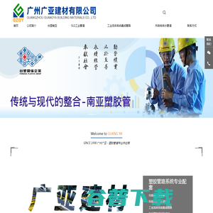 广州广亚建材有限公司