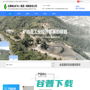 云南峨山矿冶（集团）有限责任公司