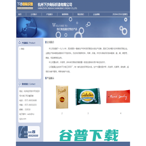 杭州下沙商标织造有限公司