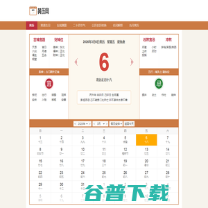 黄道吉日查询