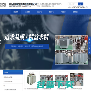 陕西智慧安能电力设备有限公司