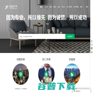 金诚房产网