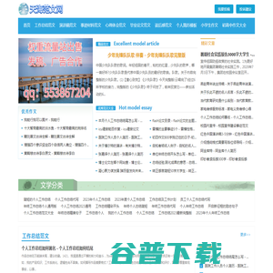 天海范文网