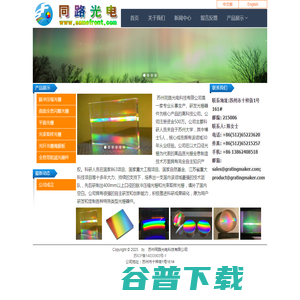 苏州同路光电科技有限公司