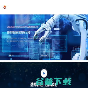 伟创科仪精密仪器有限公司是一家专业做量具
