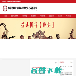 非遗文化发展中心