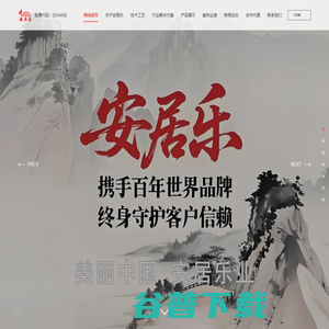 上海安居乐环保科技股份有限公司