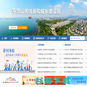 平顶山市住房和城乡建设局