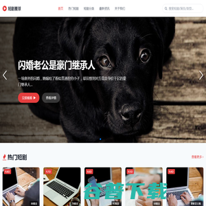 最新的短剧资源