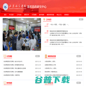 山东航空学院课程思政中心