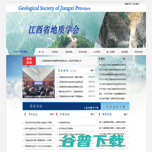 江西省地质学会