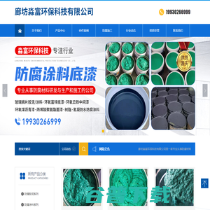 廊坊淼富环保科技有限公司