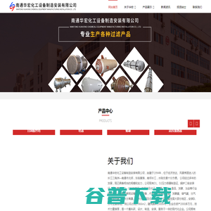 南通华宏化工设备制造安装有限公司