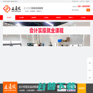 四川连通会计基地