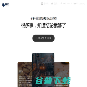 简讯App官方网站
