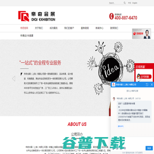 上海展台搭建设计