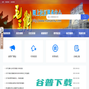 毛三斢村网络社区服务中心