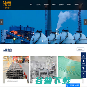 驰智自动化设备（昆山）有限公司