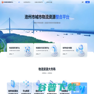 城市资源整合平台