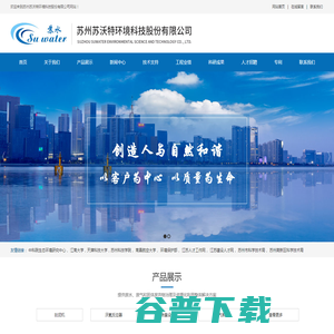 苏州苏沃特环境科技股份有限公司