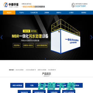 一体化污水处理设备