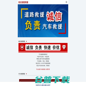 拖车,汽车送油,电瓶搭电,换电瓶,汽车流动补胎,高速公路换轮胎,附近道路救援