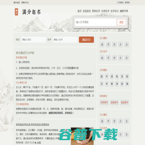 姓名打分免费查询